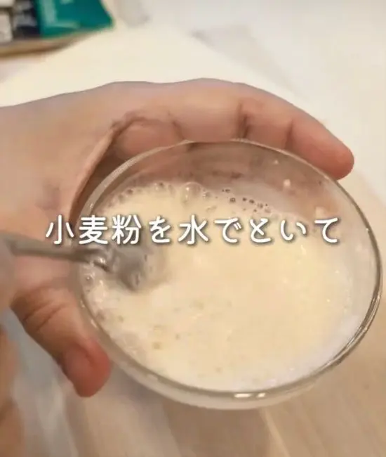 小麦粉を水で溶いている様子