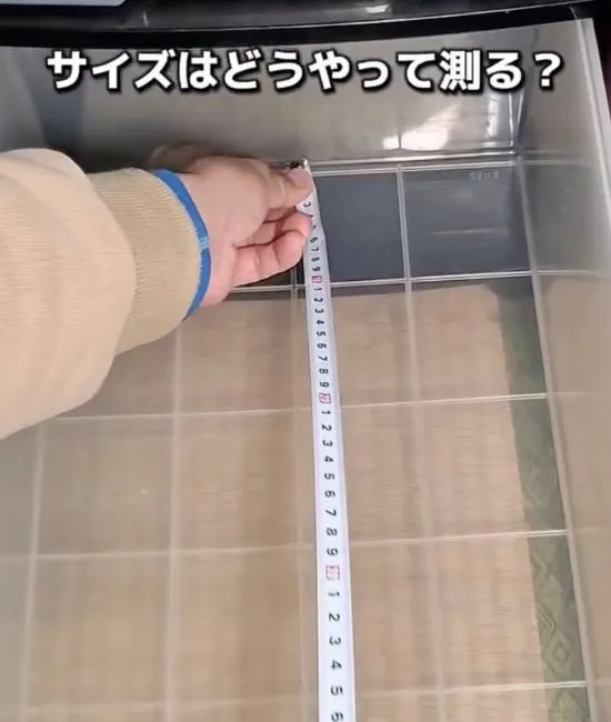 内寸を測っている様子