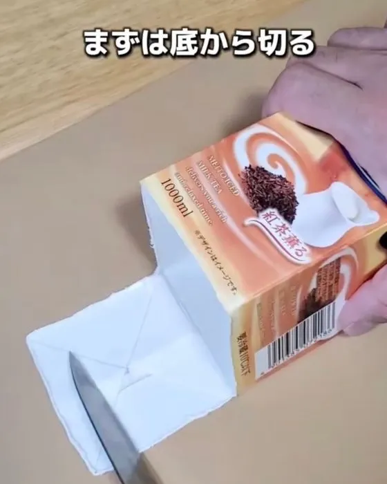 底に切れ目が入った牛乳パック