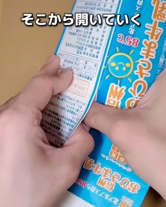 牛乳パックをゆっくり広げている様子