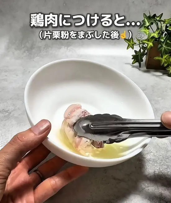 鶏肉に卵白を絡ませている様子