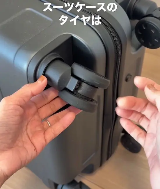 スーツケースのタイヤをチェックする様子
