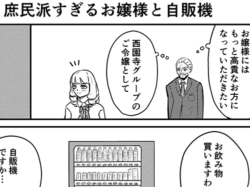 漫画家・こざさんによる創作漫画『庶民派すぎるお嬢様』第4話の画像