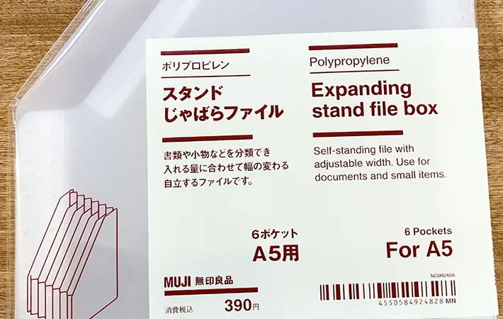 ファイルパッケージの画像（撮影:エニママ）