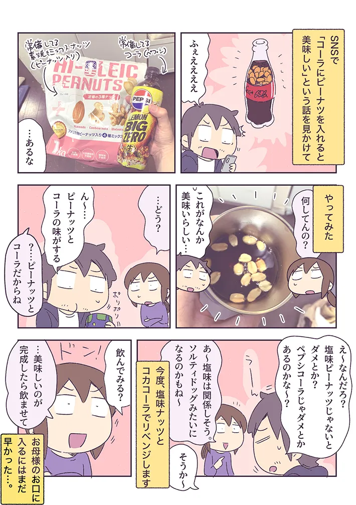 あやたろすさんの漫画の画像