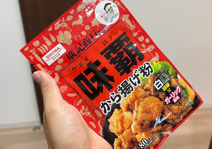 『味覇から揚げ粉』の写真（撮影：キジカク）