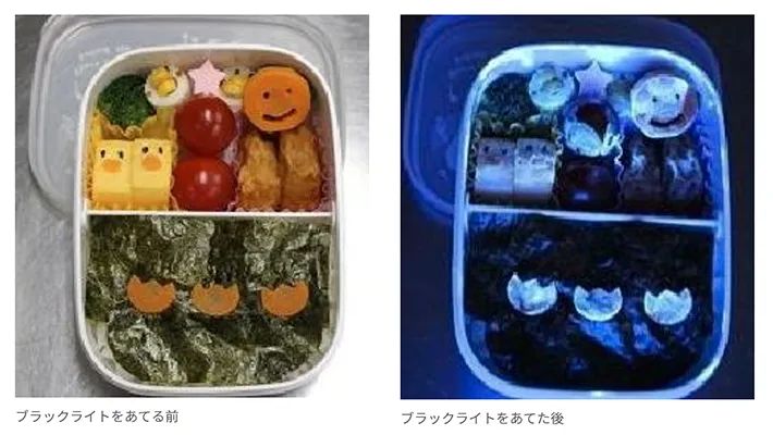 弁当にブラックライトを当てた写真