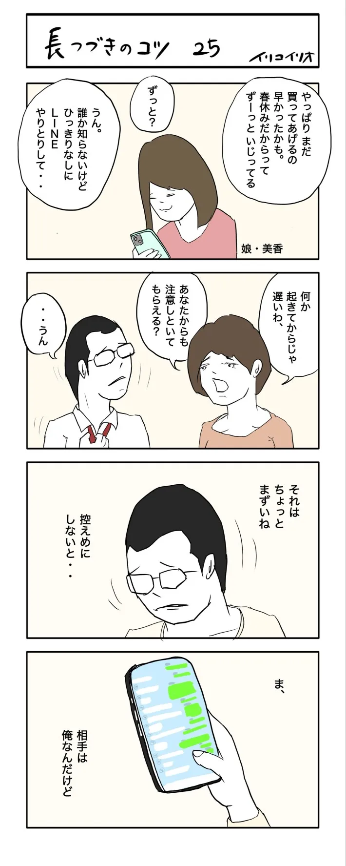 イリコイリオさんのエッセイ漫画の画像