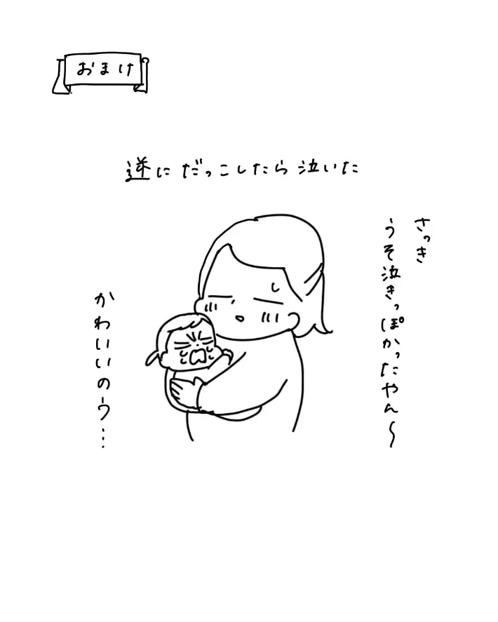 みさこ日記さんのエッセイ漫画の画像