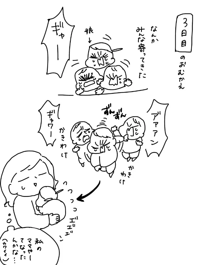 みさこ日記さんのエッセイ漫画の画像
