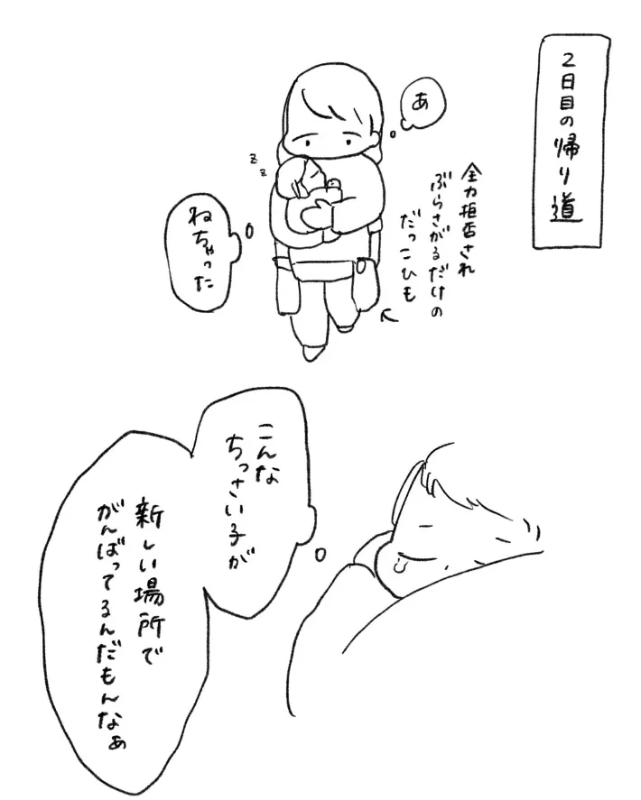 みさこ日記さんのエッセイ漫画の画像