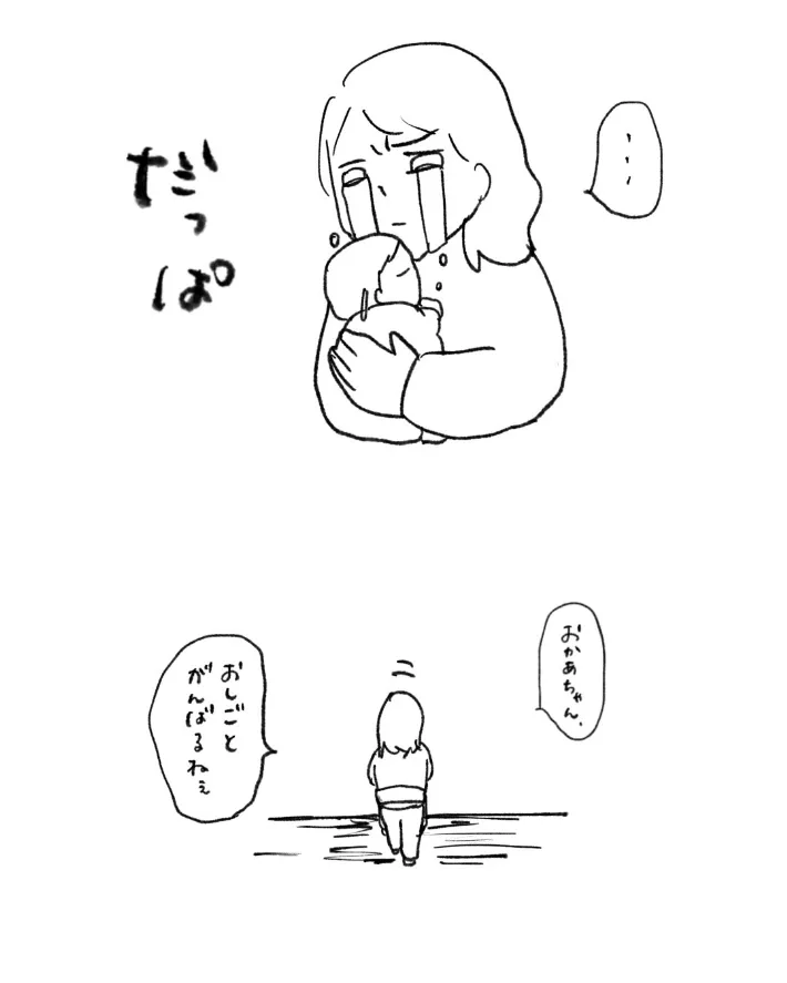 みさこ日記さんのエッセイ漫画の画像