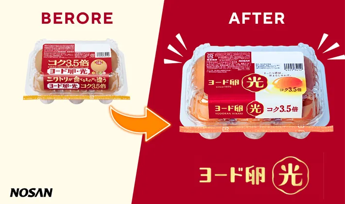『ヨード卵・光』パッケージリニューアル