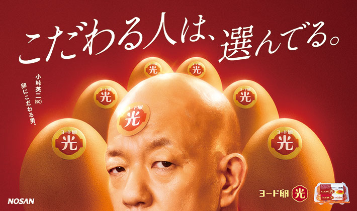 『ヨード卵・光 コク3.5倍篇』のワンシーン