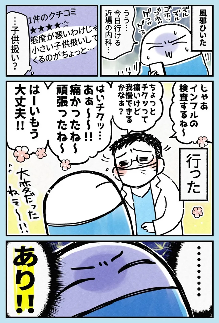 睦月さんのエッセイ漫画の画像