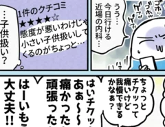 睦月さんのエッセイ漫画の画像