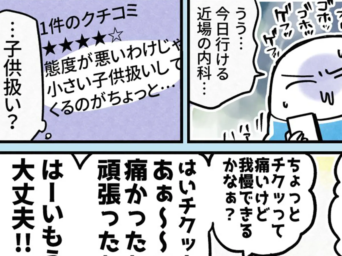睦月さんのエッセイ漫画の画像