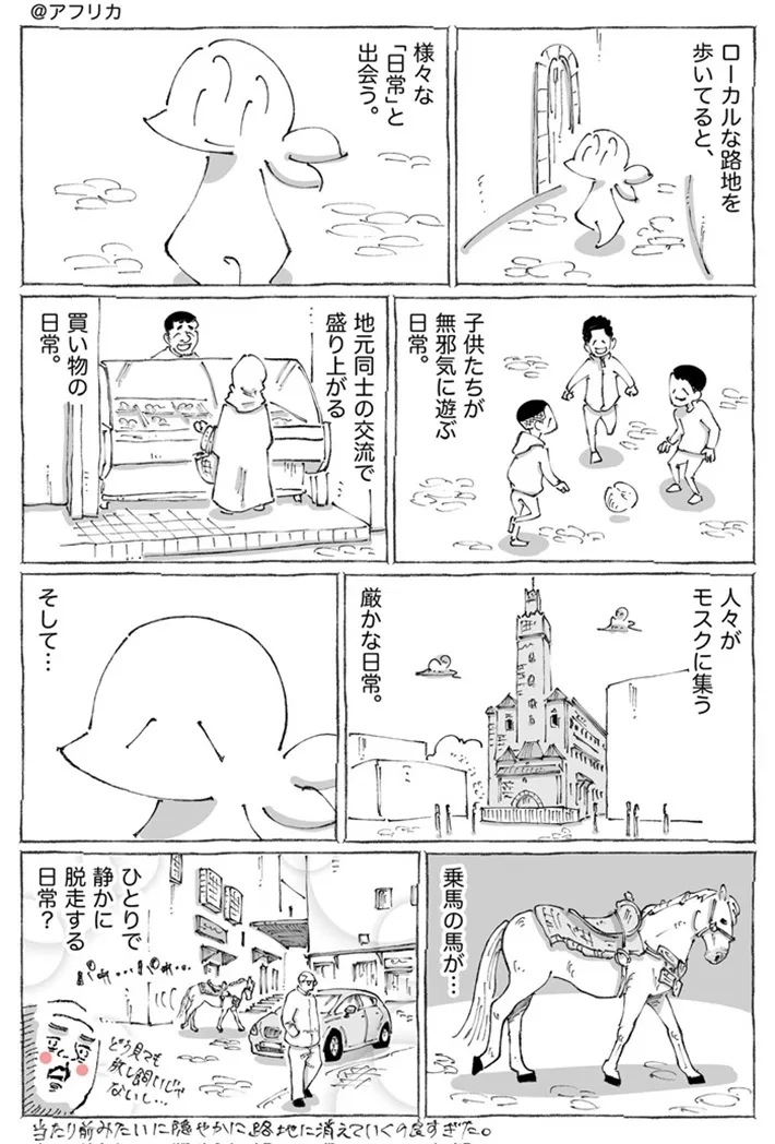 五箇野人さんのエッセイ漫画の画像