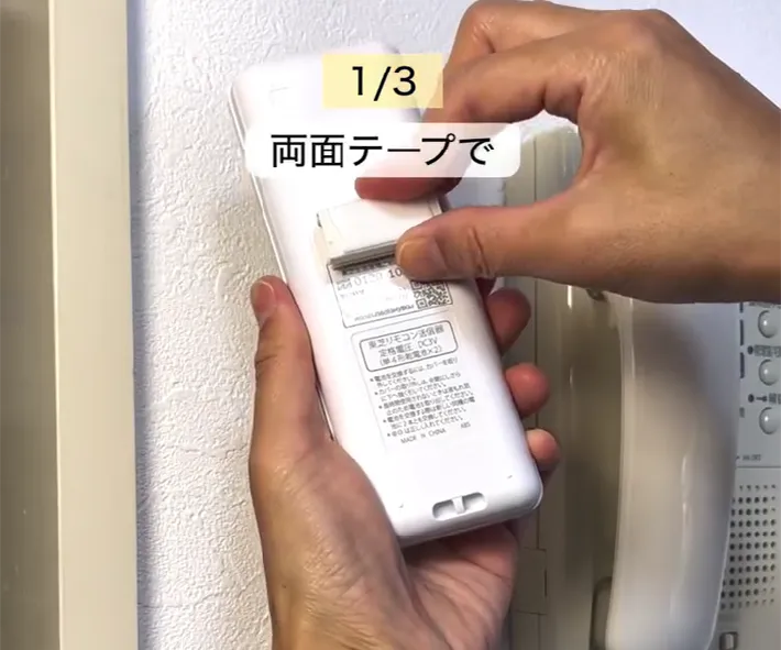 リモコンに配線カバーを貼りつける画像