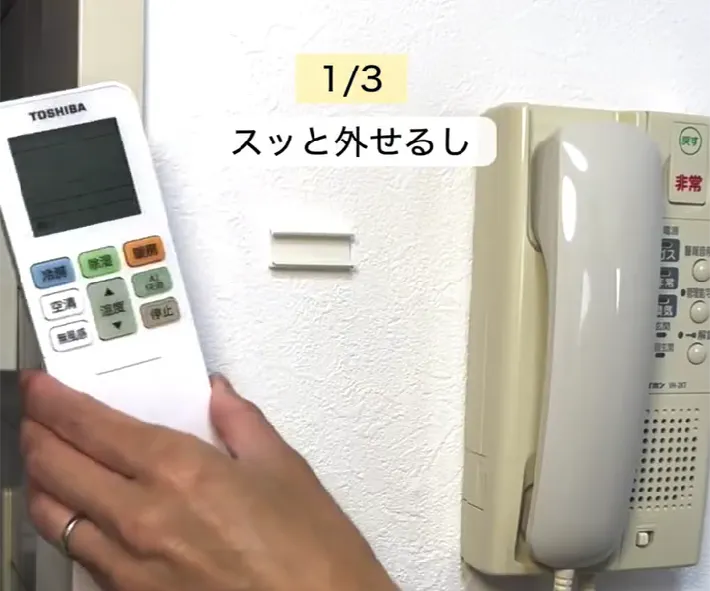 リモコンを壁から外す画像