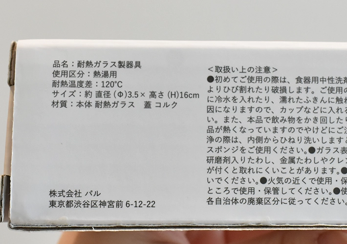 耐熱ガラスティーストレーナーの注意事項の写真（撮影：grapeフード編集部）