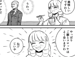 漫画家・こざさんによる創作漫画『庶民派すぎるお嬢様』第3話の画像