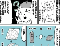 ハルマキさんの連載漫画『45歳ぐーたら男の気まぐれ飯』の第1話の画像
