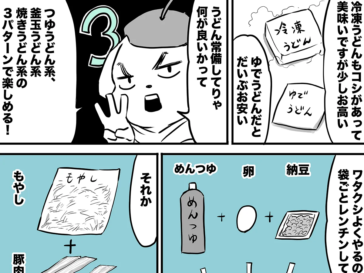 ハルマキさんの連載漫画『45歳ぐーたら男の気まぐれ飯』の第1話の画像