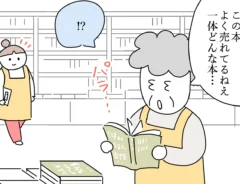 漫画家・佐久間薫さんによる創作漫画『おばあちゃん書店員ヨネ子』第36話の画像