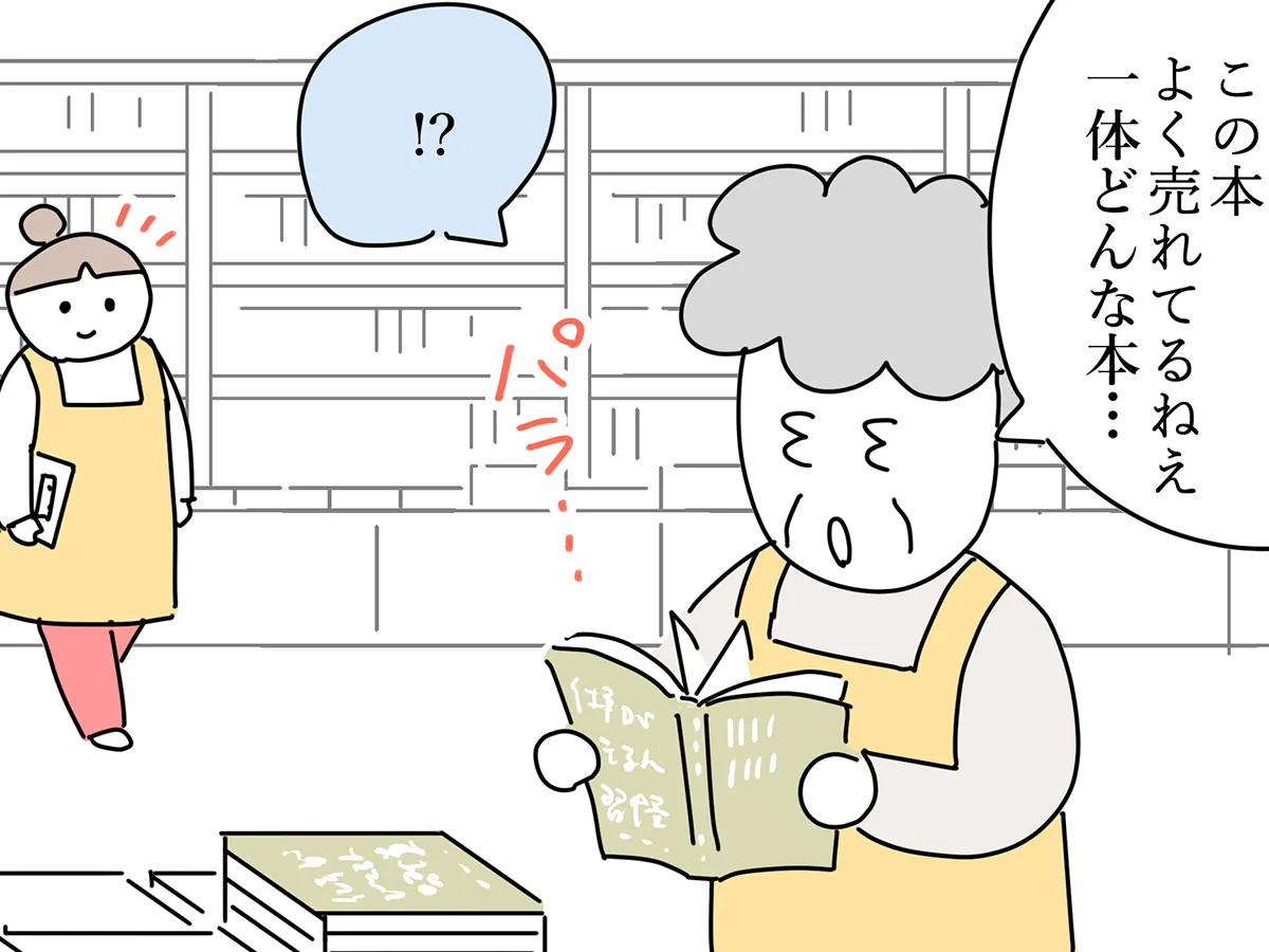 漫画家・佐久間薫さんによる創作漫画『おばあちゃん書店員ヨネ子』第36話の画像