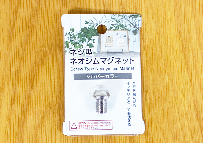 ネジ型ネオジムマグネットの写真（撮影：grapeライフハック編集部）