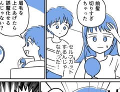 漫画家・さてよさんによる創作漫画『坂本さんの、ちょっと考えすぎな毎日。』第6話の画像