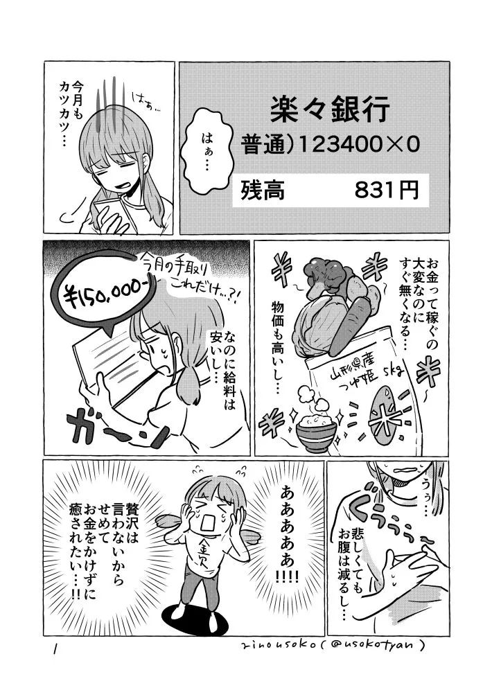 愛乃嘘子さんのエッセイ漫画の画像