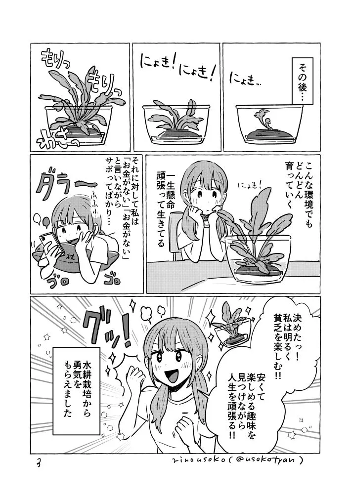 愛乃嘘子さんのエッセイ漫画の画像