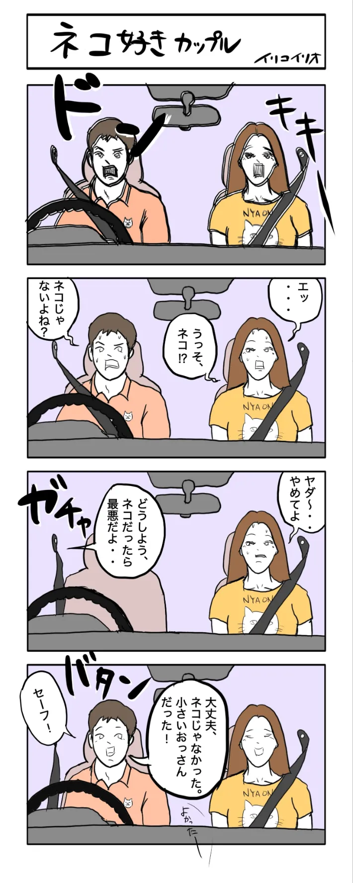 イリコイリオさんのエッセイ漫画の画像