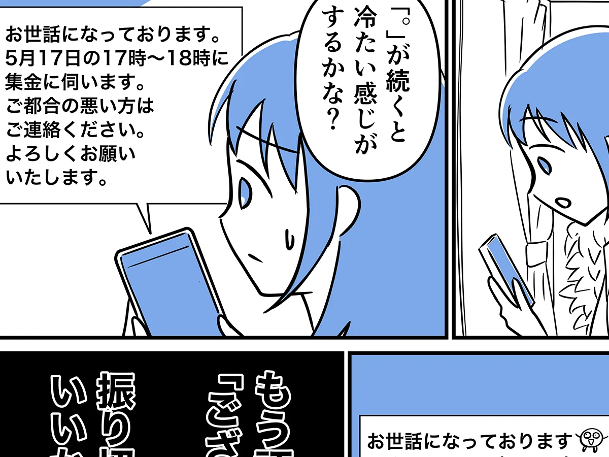 漫画家・さてよさんによる創作漫画『坂本さんの、ちょっと考えすぎな毎日。』第7話の画像