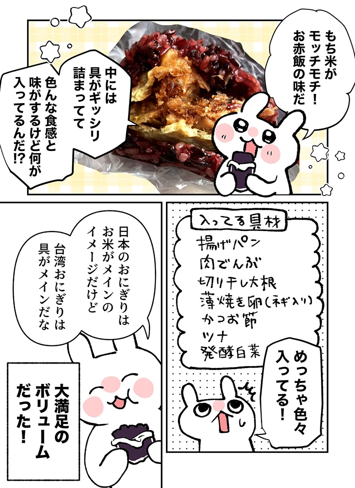 グレうさぎさんの漫画の画像