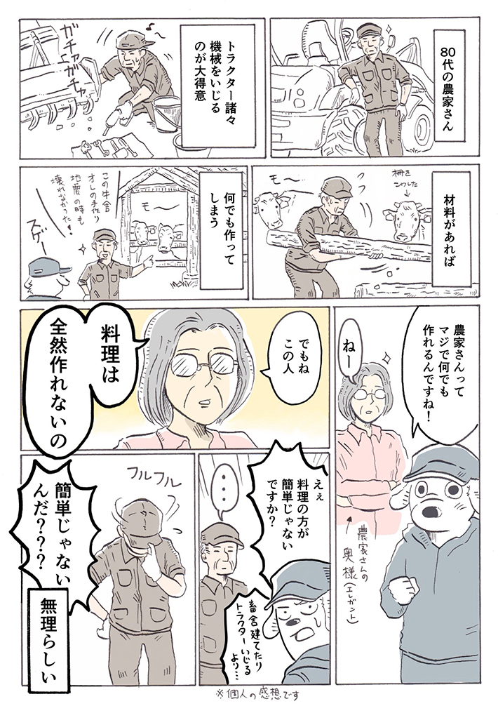牛川いぬおさんの漫画の画像