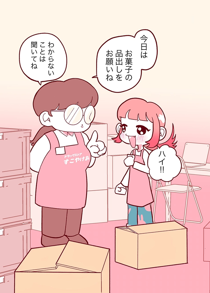 まおいつかさんの漫画の画像