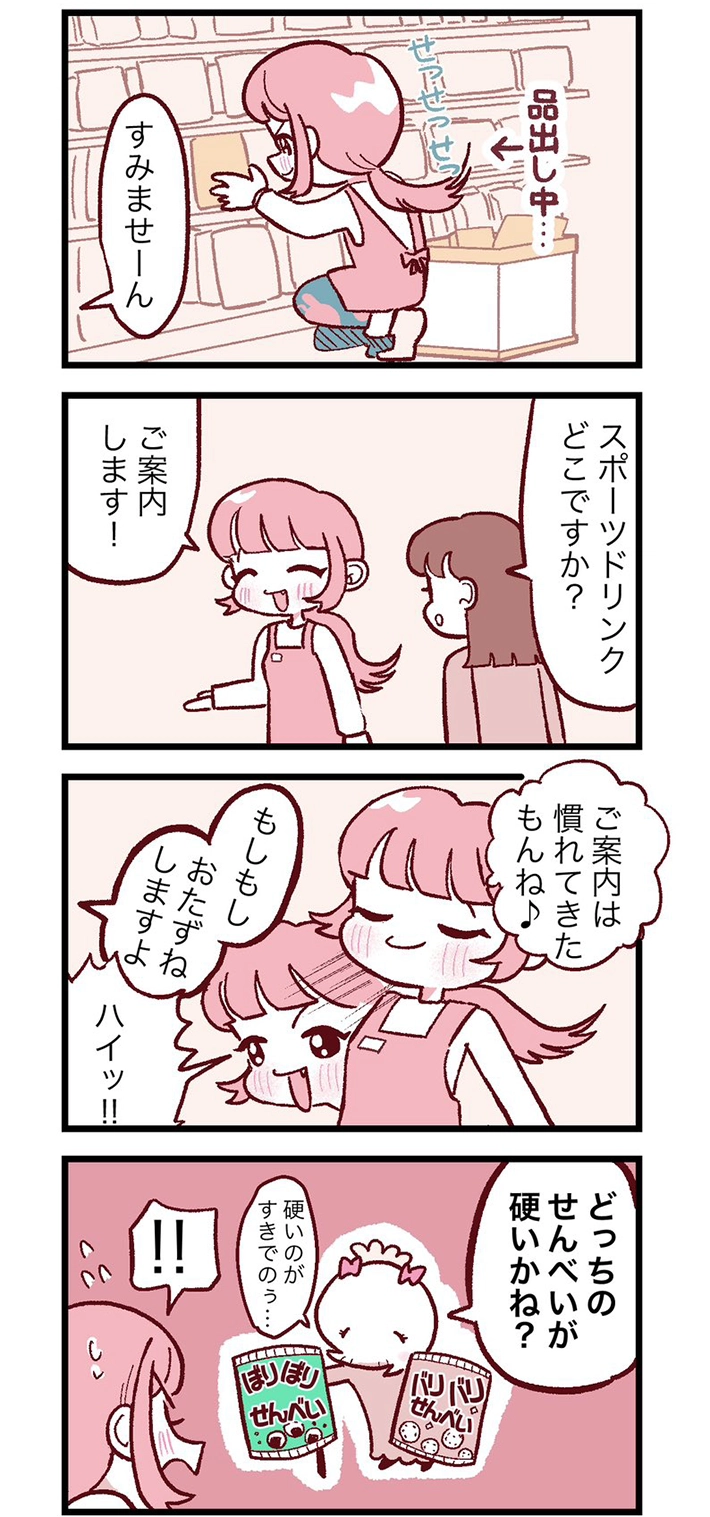 まおいつかさんの漫画の画像