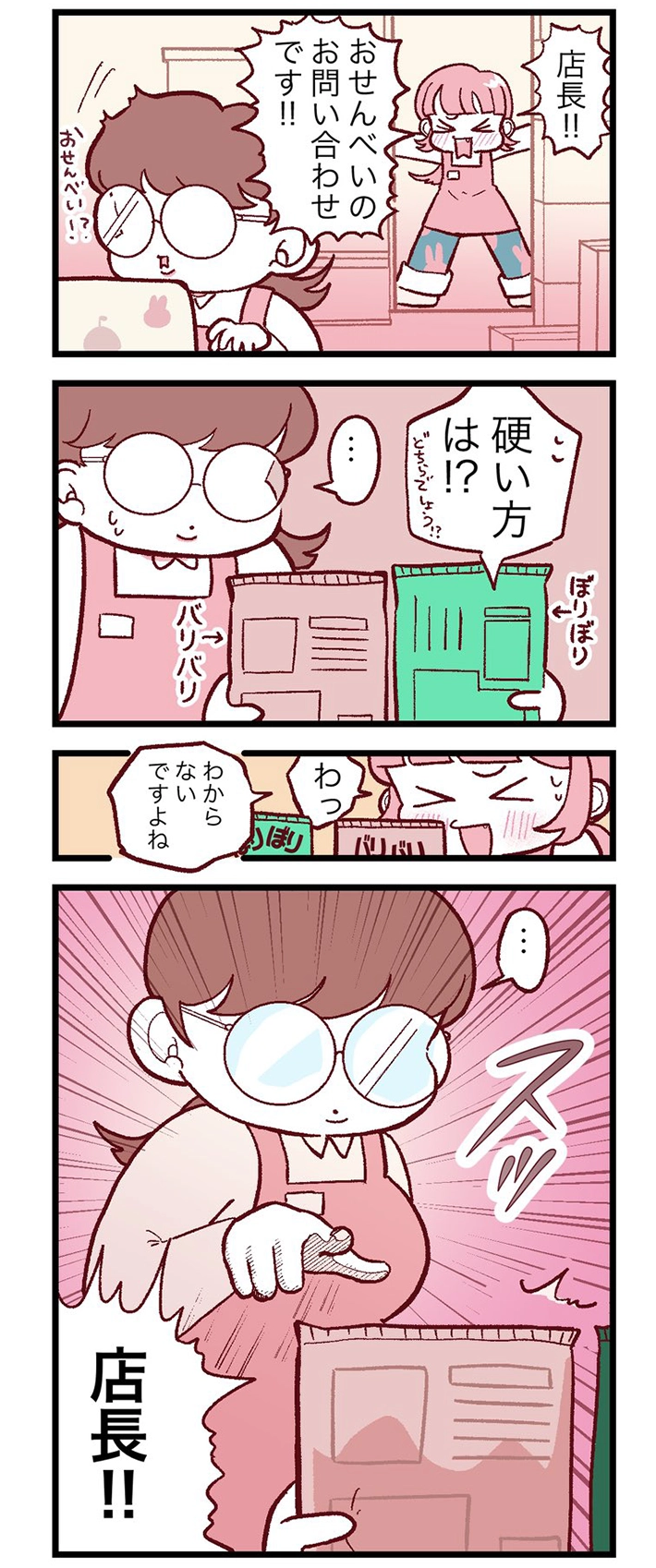 まおいつかさんの漫画の画像