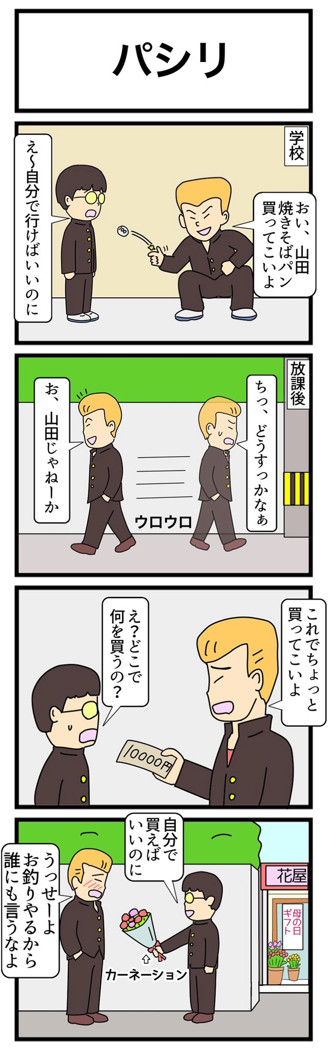 ヤシロさんの漫画の画像