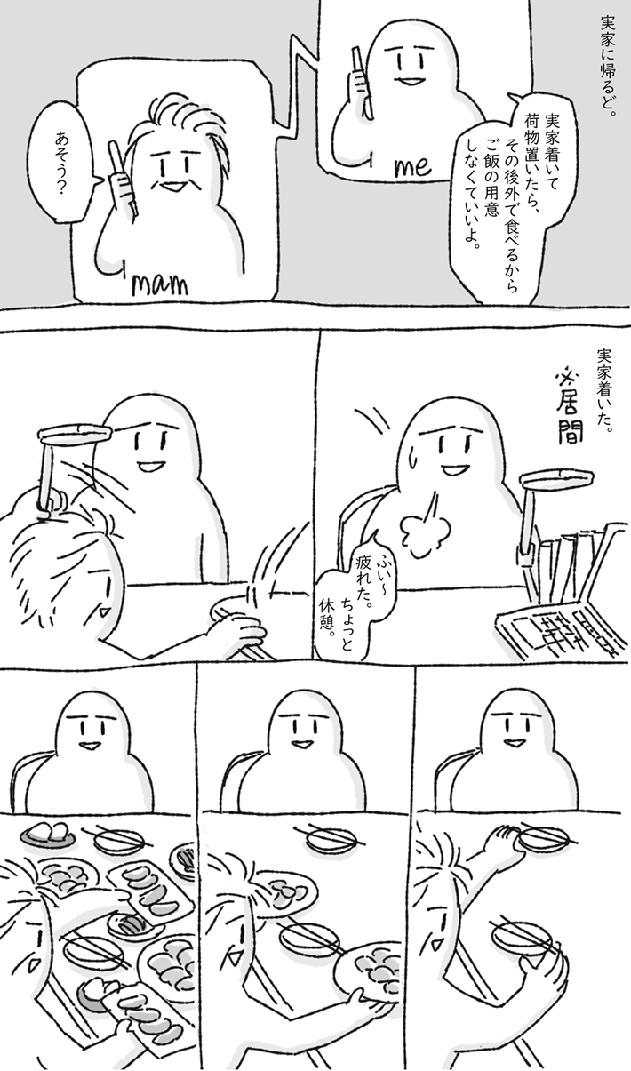 まみたさんの漫画の画像
