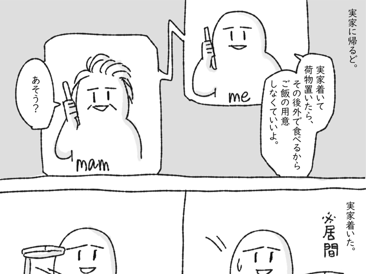 まみたさんの漫画の画像
