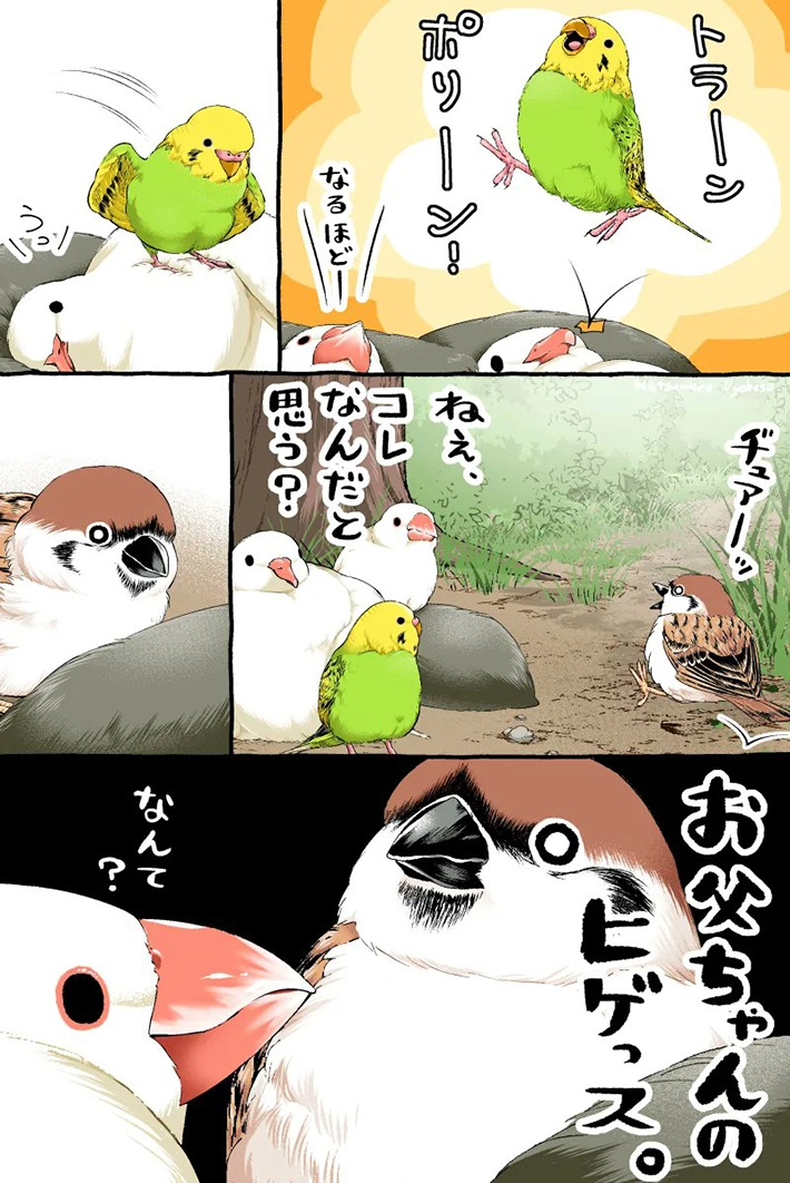 初丸うげべそさんの漫画の画像