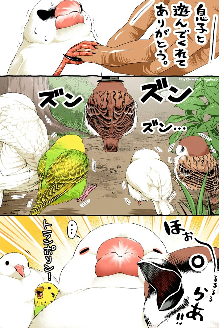 初丸うげべそさんの漫画の画像