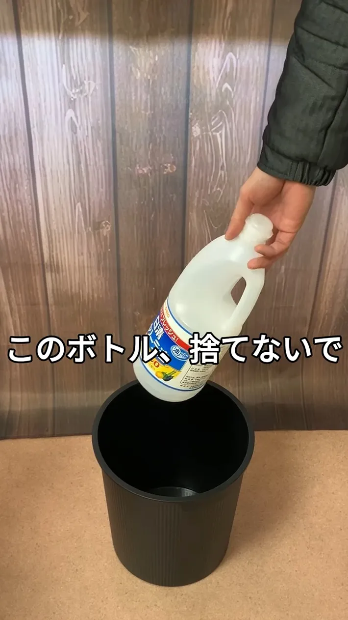 サラダ油容器を捨てる場面