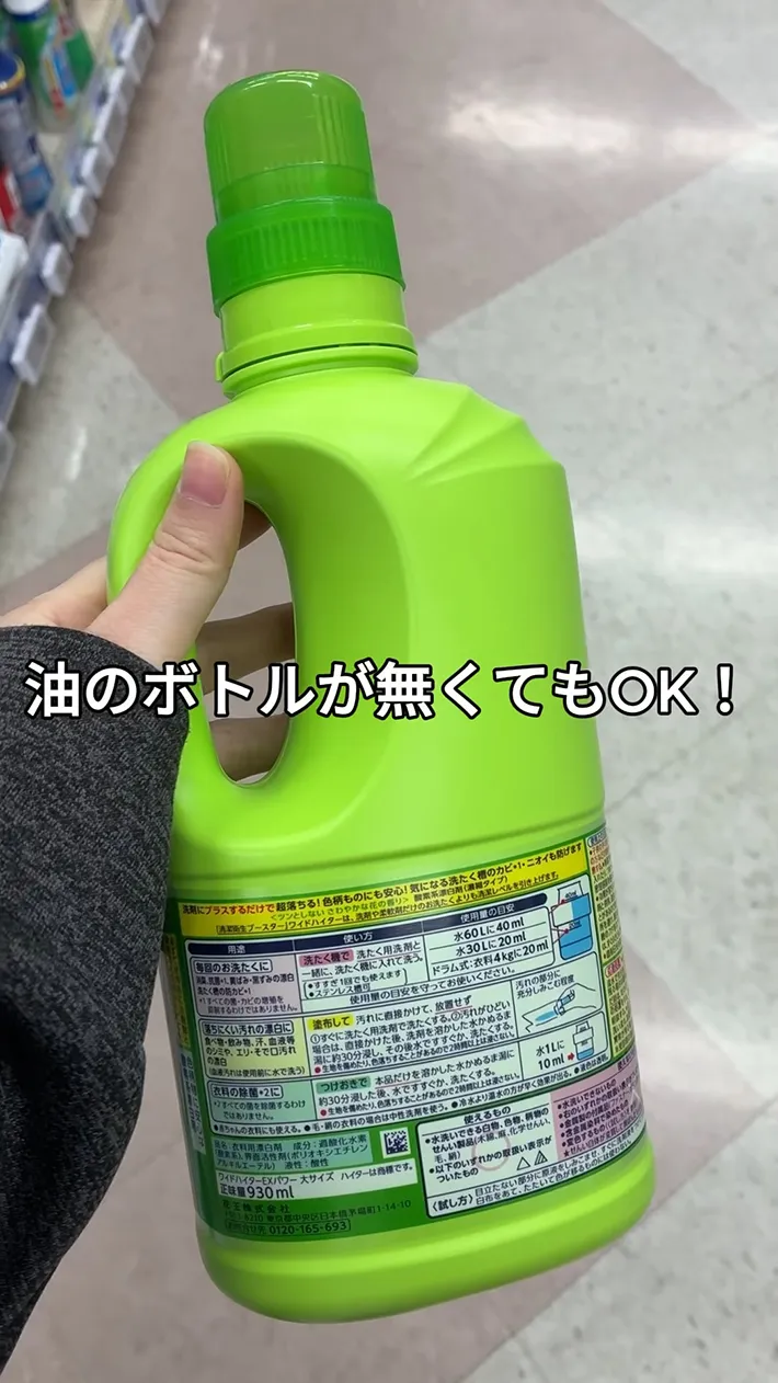 手に持った漂白剤のボトル
