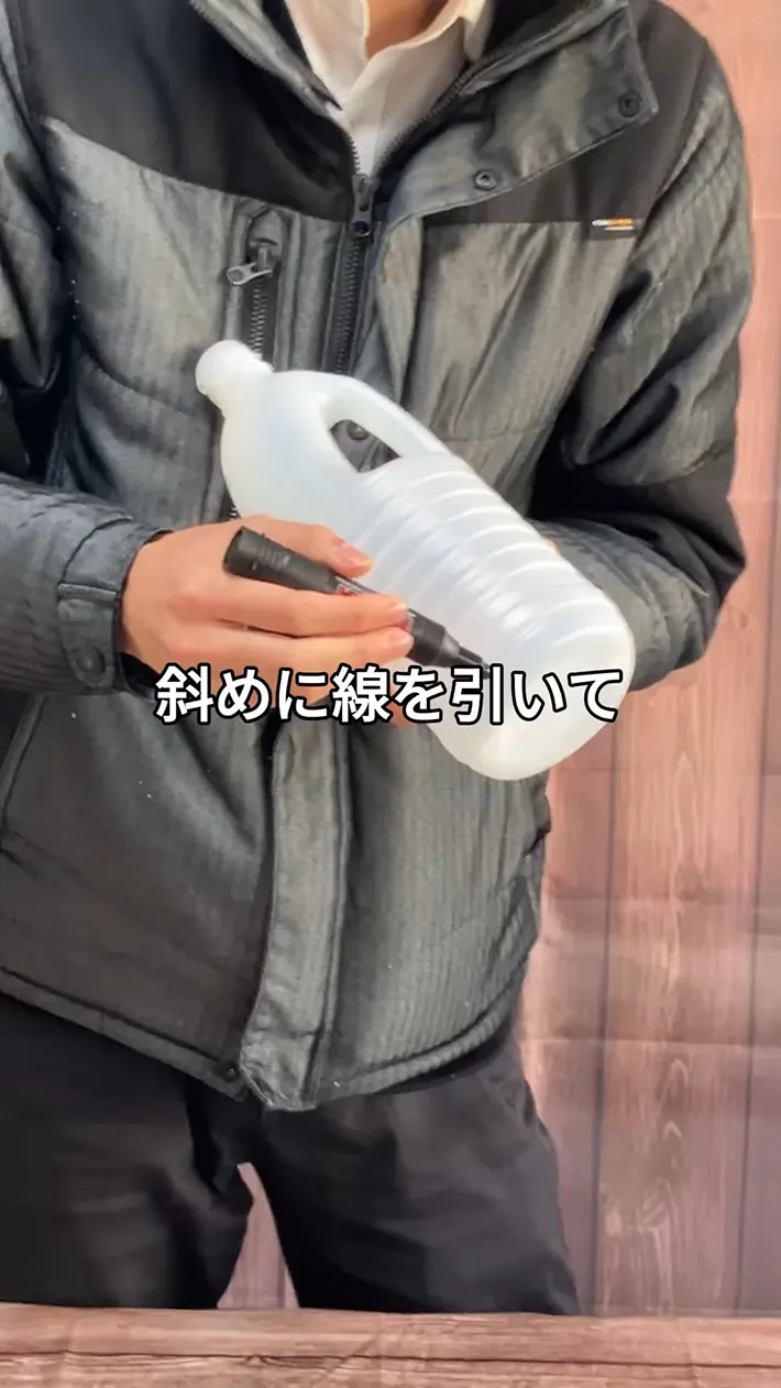 サラダ油容器に斜めの線を引く場面