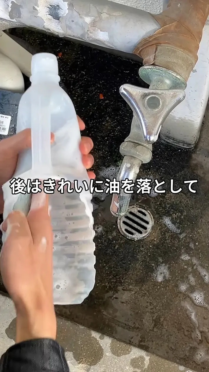 サラダ油の容器を洗い流す場面
